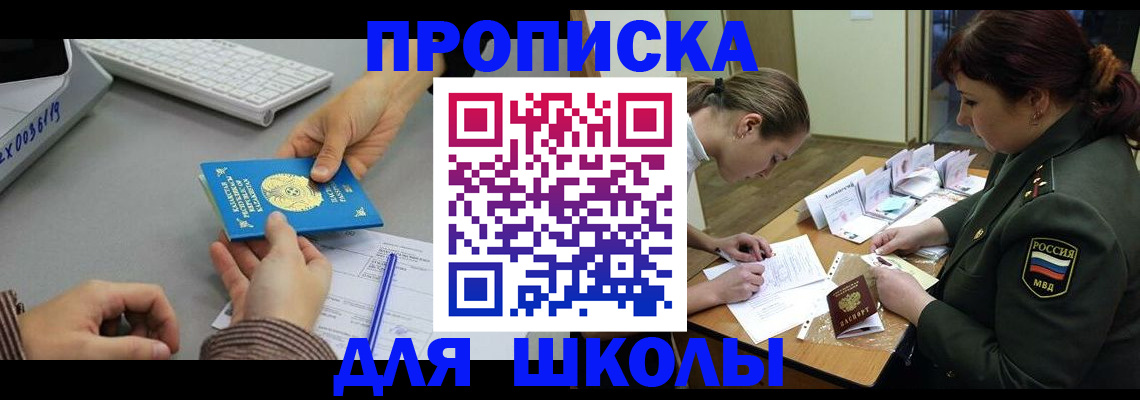 прописка для работы в Сочи