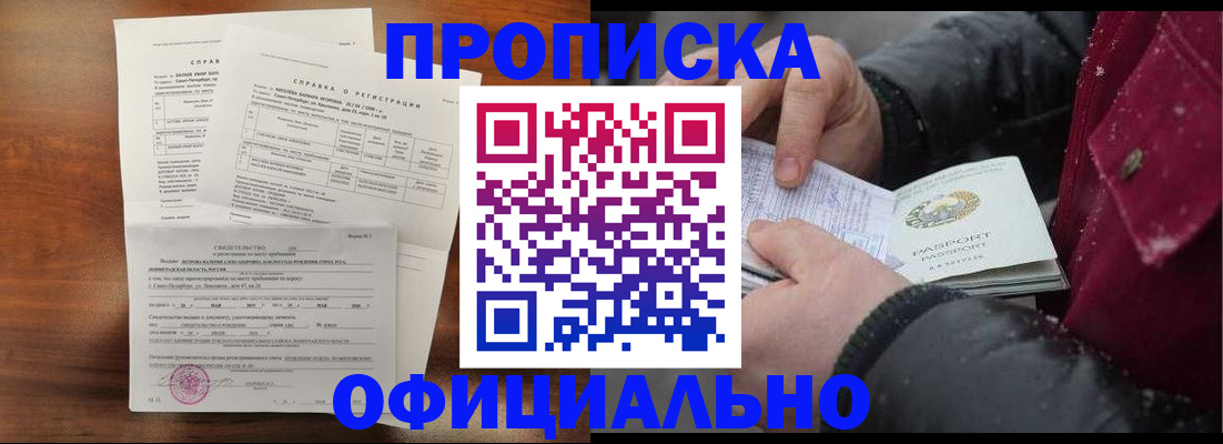 временная регистрация для школы в Сочи