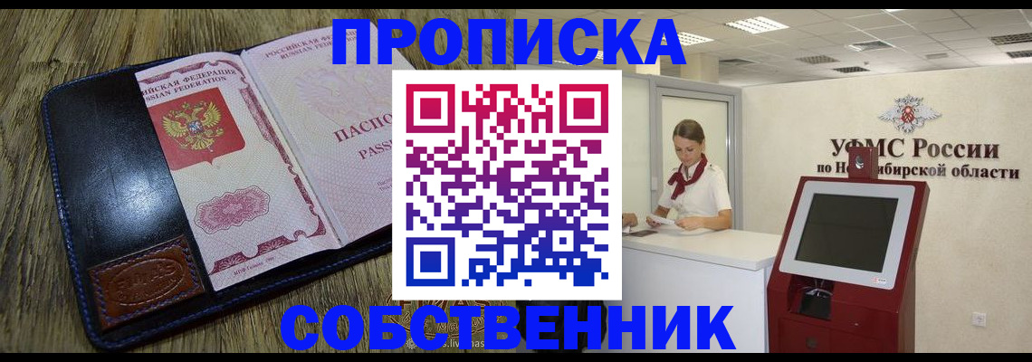 прописка гарантия в Сочи