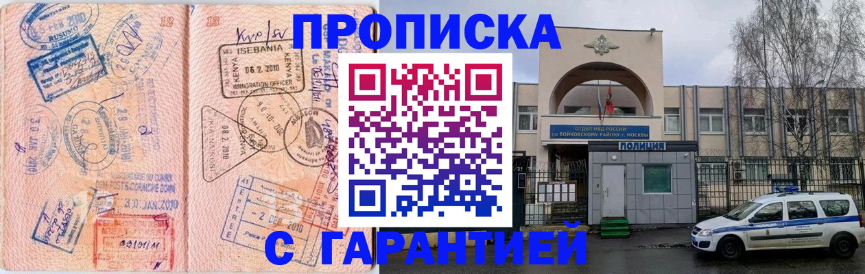 временная регистрация в квартире в Сочи