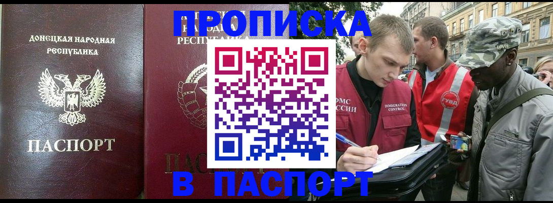 прописка гарантия в Сочи