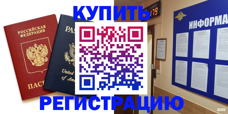 регистрация в Сочи