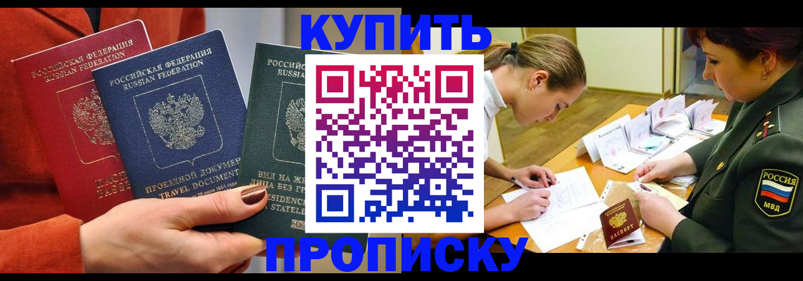 прописка для школы в Сочи